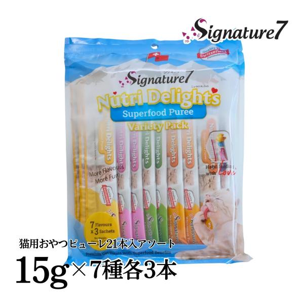 猫用おやつピューレ シグネチャー7 ニュートリディライト 15g×21本入 アソート