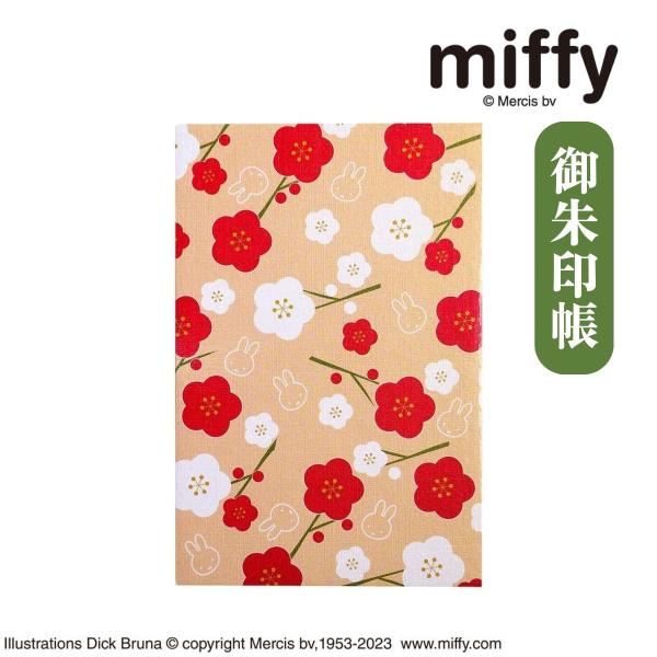 寺院を参拝するだけでなく、仏像鑑賞やパワースポットめぐりの楽しみのひとつ『御朱印集め』。大切な御朱印をいただくのに欠かせないのが『御集印帳』。御朱印巡りがより楽しくなるミッフィーデザインの御朱印帳です。●「ミッフィー（ウサギ）」は、春の穏や...