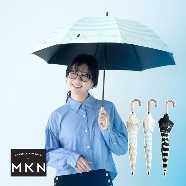 長傘 50cm手開き ボーダーと猫と音符 MKN 黒コーティング 晴雨兼用 遮光 遮熱 在庫限り