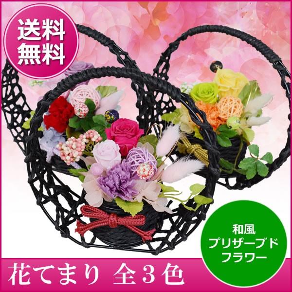 プリザーブドフラワー 和風 花てまり 送料無料 ギフト プレゼント ブリザード 贈り物 クリスマス プレゼント お歳暮