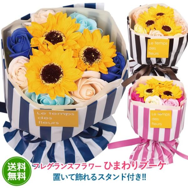 フレグランスフラワー ひまわり ブーケ ヒマワリ ソープフラワー 向日葵 プレゼント ギフト 贈り物