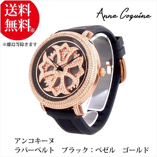 AnneCoquine（アンコキーヌ） 腕時計 時計 メンズ レディース クロス