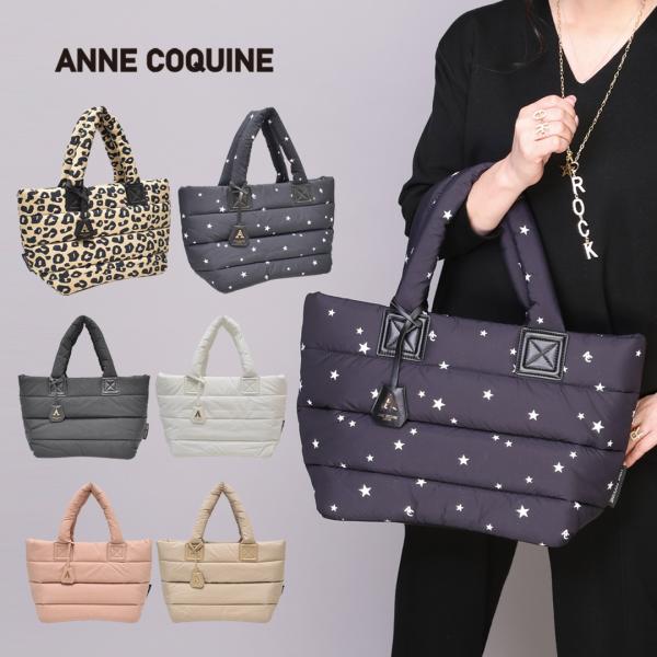 AnneCoquine（アンコキーヌ） ナイロン中綿キルトトートバッグM／2439
