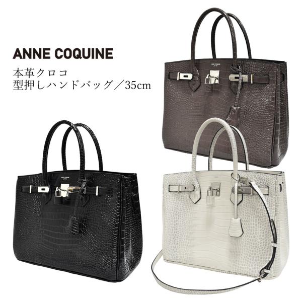 AnneCoquine（アンコキーヌ） 本革クロコ型押しハンドバッグ 35cm