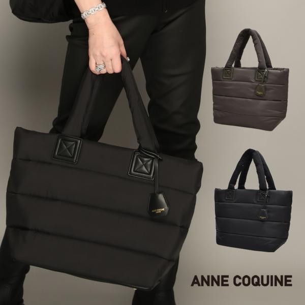AnneCoquine（アンコキーヌ） （公式）Anne Coquine 中綿トートバッグ