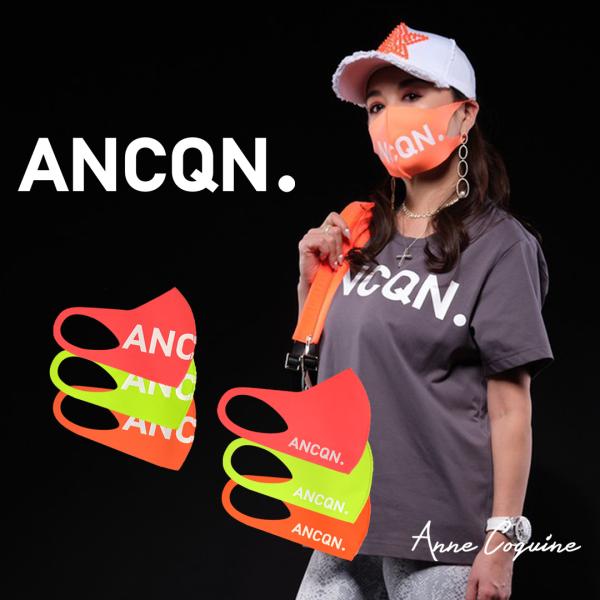 AnneCoquine（アンコキーヌ） ANCQN. ロゴマスク 蛍光 3色セット