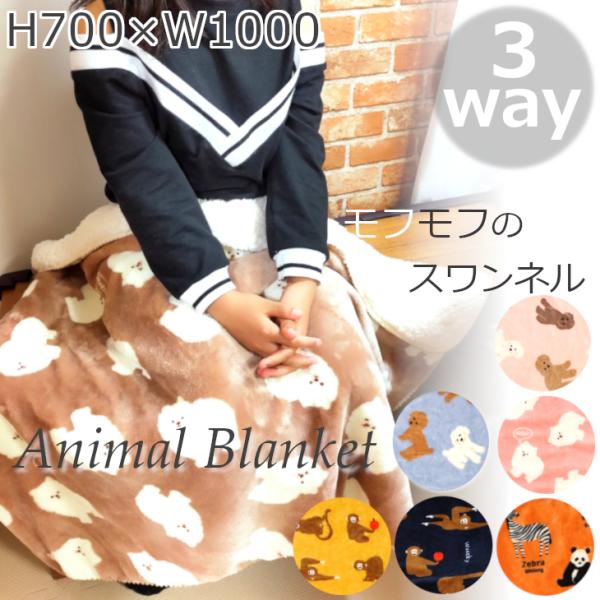 ずっと触っていたくなるスワンネル素材。ふわふわでなめらかな肌触り。程よいマルチサイズで、ふわりとかければ暖かく、暖房に頼りすぎないで過ごせてECO!ご自宅で洗濯も可能です。表は手触りの良いモコモコのボア、裏はフリース素材で優しい肌触り。パン...