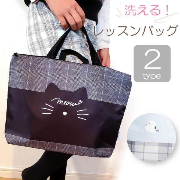 ミニハンドル付きのレッスンバッグ。<br>毎日の通園・通学のてさげカバンにピッタリ♪<br>塾やピアノ、そろばん等の習い事にもGOOD。<br>ミニハンドル付きなので、机の横や、壁のフックに掛けるのに便利...