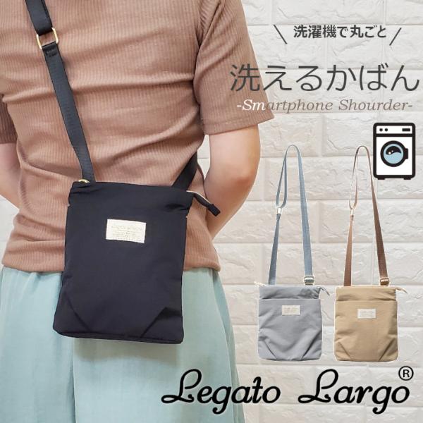 ショルダーバッグ レガートラルゴ Legato Largo スマホショルダー 洗えるかばん スマホポーチ スマホケース ミニショルダー 洗えるバッグ スマホ 小さめ 爆買