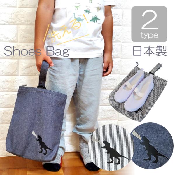 ★made in japan★<br>★ひとつひとつ丁寧に作られたシューズバッグです★<br><br>持ち手付きのシューズケース。<br>上履き入れにちょうど良いサイズ。<br>ラ...