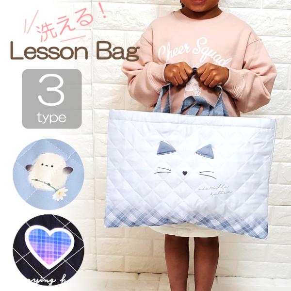 汚れても安心?洗えるレッスンバッグ。毎日の通園・通学のてさげカバンにピッタリ♪塾やピアノ、そろばん等の習い事にもGOOD。ミニハンドル付きなので、机の横や、壁のフックに掛けるのに便利。お子さまも持ちやすい仕様になっています。マジックテープ開...