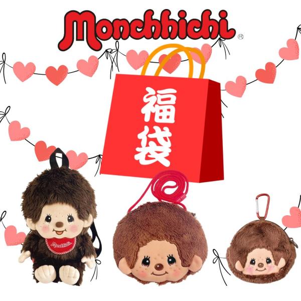 モンチッチ 福袋 リュック ポーチ ポシェット SET リュックサック