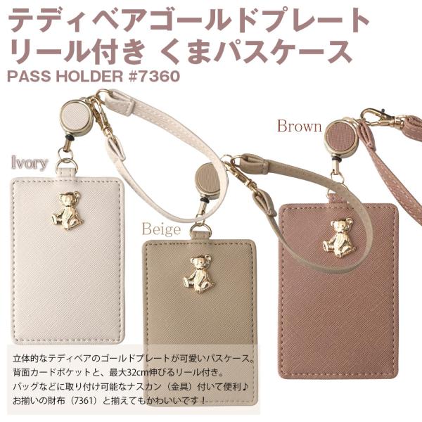 ブランドのギフト メール便なら送料無料 立体的なくま うさぎのゴールドプレートが可愛い リール付きパスケース Icカードケース 定期入れ