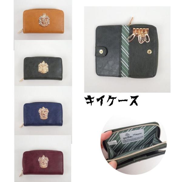 ハリーポッターグッズ Werner ハリーポッターHarryPotter キーケース 4連 小銭入れ