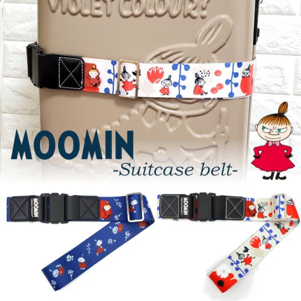 MOOMIN（ムーミン） スーツケースベルト 可愛い リトルミイ スーツ