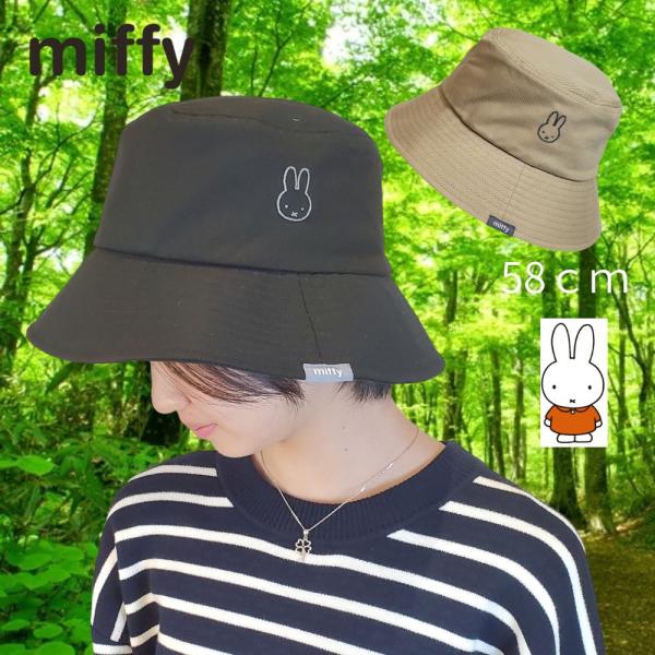 ミッフィー ハット コットン キャップ シンプル ししゅう CAP 帽子 MIFFYサイズ調整 ロゴ かっこいい かわいい カジュアル 58cm 爆買