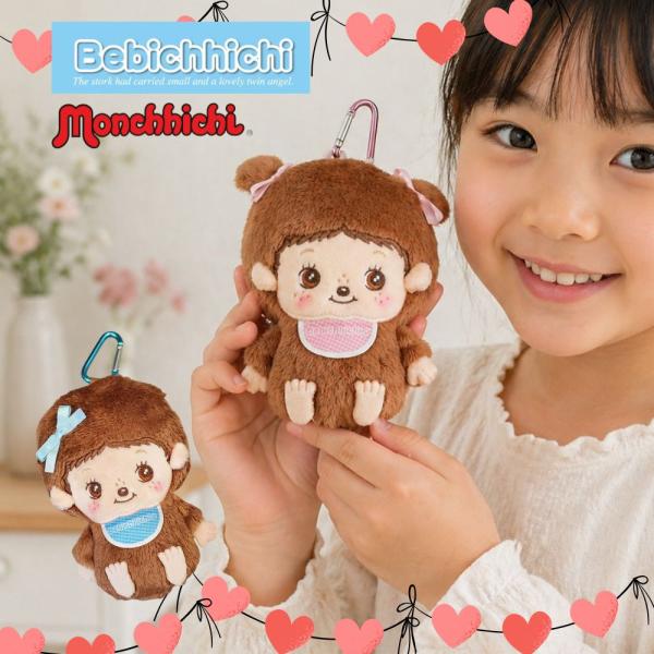 モンチッチ 小物入れ ベビチッチ ポーチ バックチャーム カラビナ付