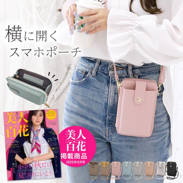 スマホポーチ 横型の商品画像
