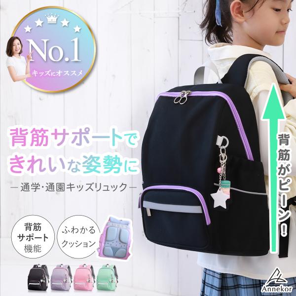 ■正しい姿勢をサポート小学生の低学年から高学年程度まで幅広くお使いいただけるこのリュックは、かわいい見た目だけでなく人体工学に基づいたパネル付きの立体ブロッククッション構造で、背負った時の重心を調整し、脊椎への負担を軽減。より正しい姿勢を保...