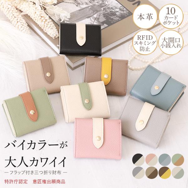 ■本革三つ折り財布上質なシュリンクレザーを使った手のひらサイズの三つ折り財布。丈夫でキズ、汚れがつきにくく、シンプルなデザインの中に詰め込まれた高機能。コンパクトながらひと回り大きな財布に負けない大容量。■小さくても大容量ミニサイズながら、...