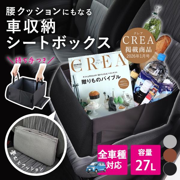 ■荷物の転落を防止走行中にカーブやブレーキをしても荷物が転がらないあんしん設計。助手席に置いた荷物の転落を防ぎ、安心して運転に集中でき、これひとつで買い物帰りのストレスを軽減。■2WAY仕様でさらに持ち手付きで便利1つでクッションと収納ボッ...