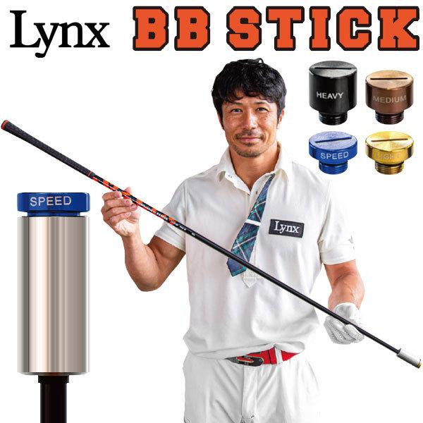 リンクス ゴルフ ティーチングプロ3 BB スティック 飛距離アップ 