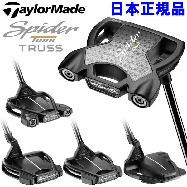 TaylorMade（テーラーメイド） スパイダー ツアー トラス パター