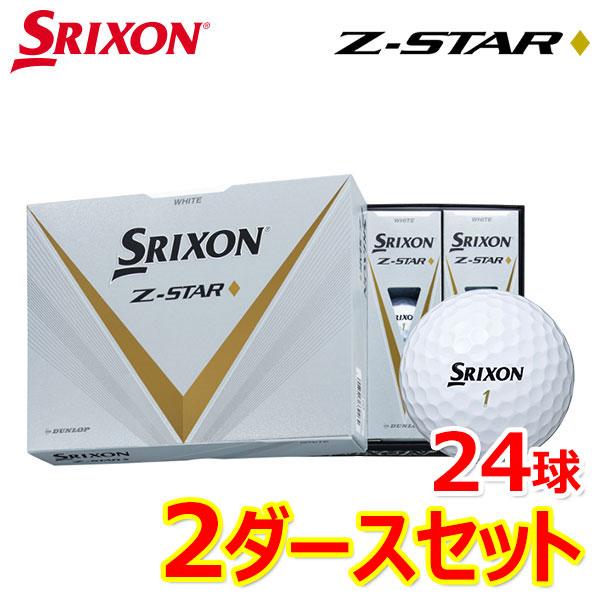 2ダースセット】 スリクソン ゴルフ Z-STAR ダイヤモンド ゴルフボール 