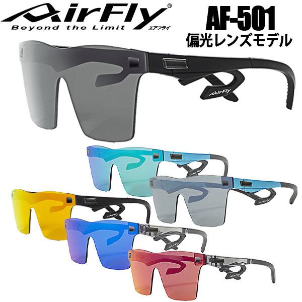 Air Fly エアフライ AF-501 フラットタイプ 偏光レンズ Air Fly エアフライ AF-501 フラットタイプ 偏光レンズモデル スポーツ