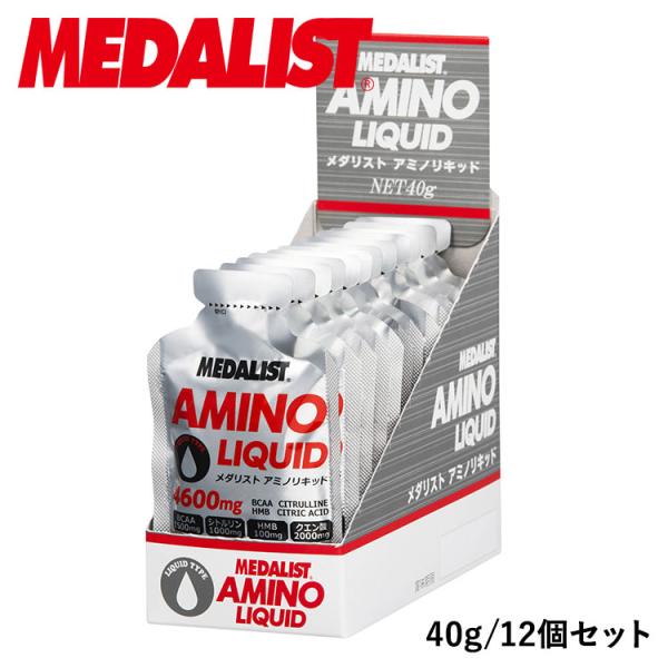 メダリスト アミノリキッド 40g 12個セット