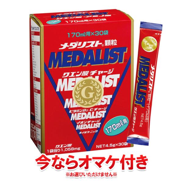 期間限定ポイント10倍 今だけオマケ付き メダリスト 顆粒170ml用 30袋 888104