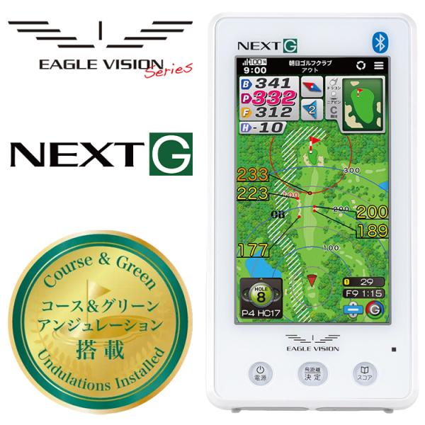新品未使用 イーグルビジョン NEXT G EV-438 ゴルフ用GPSナビ EAGLE VISION イーグルビジョン ネクストG GPSゴルフナビ EV-438 NEXT