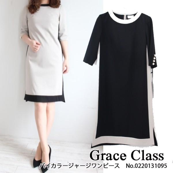 Sale セール Grace Class バイカラージャージワンピース グレースクラス ss 送料無料 あすつく グレースコンチネンタルならannie 通販 Yahoo ショッピング