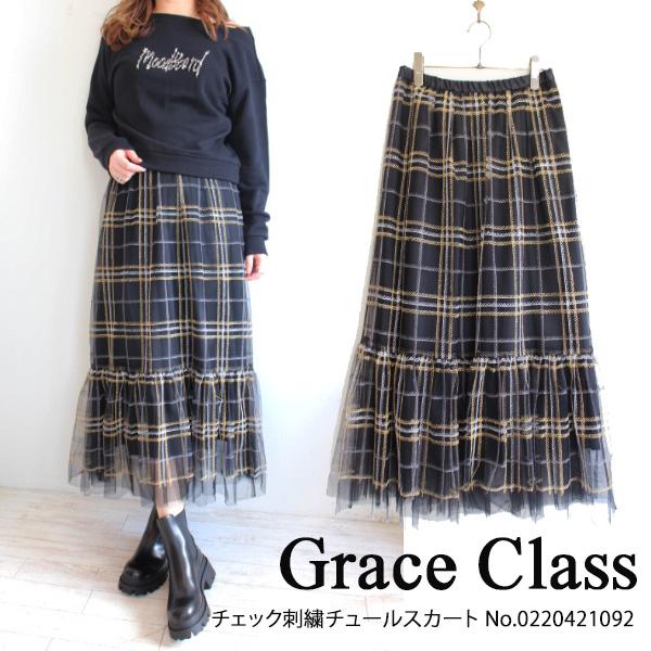 SALE セール 0220421092 Grace Class チェック刺繍チュールスカート  