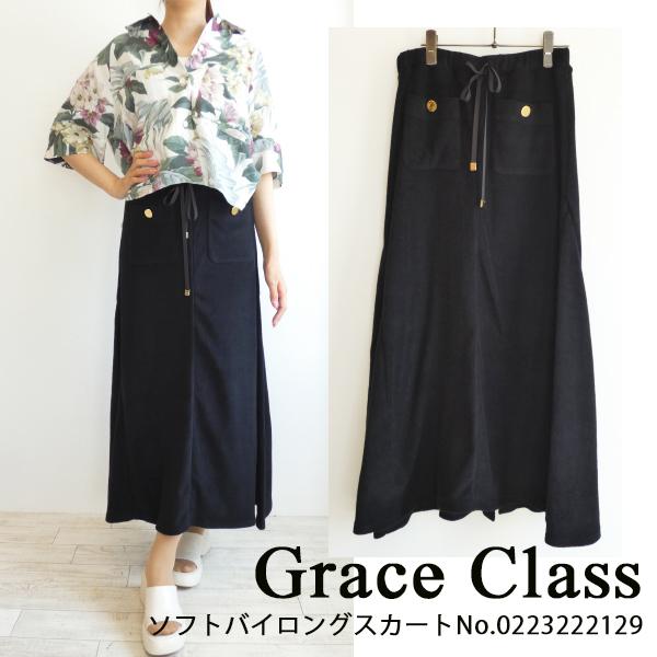 SALE セール 0223222129,GraceClass,グレースクラス,ソフトパイル  