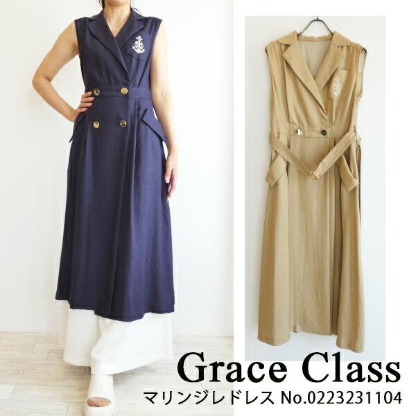 SALE,セール,23SS,0223231104,Grace Class,グレースクラス,マリンジレ