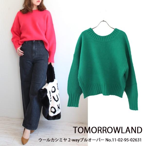 トゥモローランド ウールカシミヤ 2WAYニット TOMORROWLAND 
