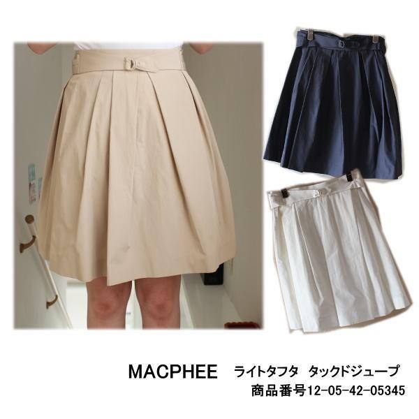 マカフィー セール SALE マカフィー トゥモローランド スカート MACPHEE ライトタフタタックドジュープ レディース 通販 コーディネート  コーデ 服