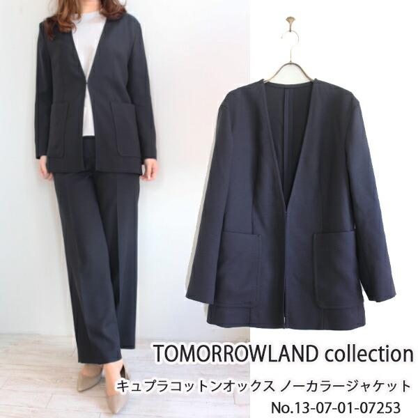 SALE セール 13-07-01-07253 TOMORROWLANDcollection キュプラコットン 