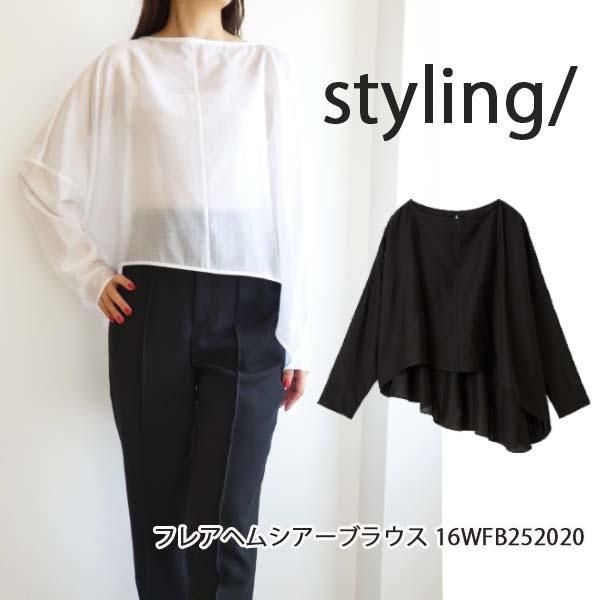 FRAY I.D 16WFB252020,styling,スタイリング,フレアヘムシアー FRAY I.D 16WFB252020,styling,スタイリング,フレアヘムシアー