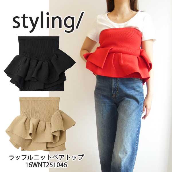FRAY I.D 16WNT251046,styling,スタイリング,ラッフルニットベア FRAY I.D 16WNT251046,styling,スタイリング,ラッフルニットベア