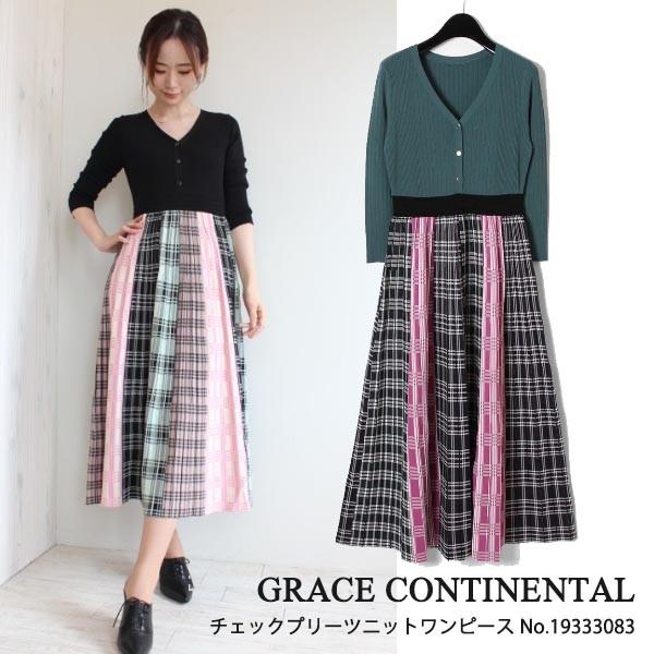 Sale Grace Continental チェックプリーツニットワンピース グレースコンチネンタル 19aw 送料無料 あすつく グレースコンチネンタルならannie 通販 Yahoo ショッピング