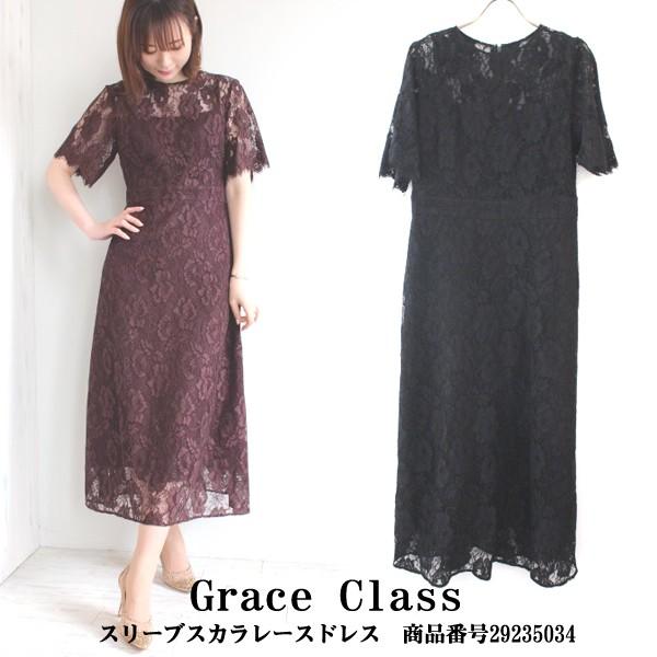 期間限定sale グレースクラス グレースコンチネンタル スリーブスカラレースドレス Grace Class Grace Continental 送料無料 あすつく グレースコンチネンタルならannie 通販 Yahoo ショッピング