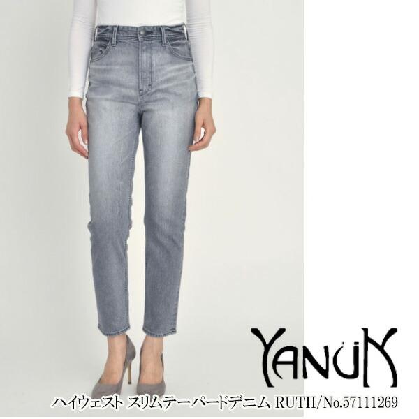 期間限定10％OFF 57111269 ヤヌーク YANUK ハイウェスト スリム 