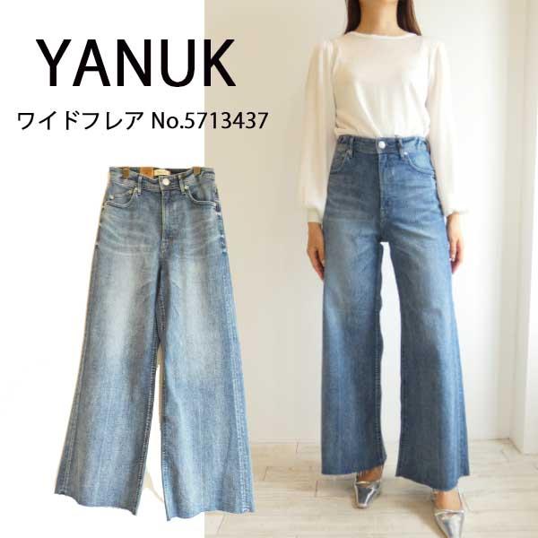 YANUK 57134307,ワイドフレア YANUK,ヤヌーク,新作,インスタ YANUK 57134307,ワイドフレア YANUK,ヤヌーク,新作,インスタ