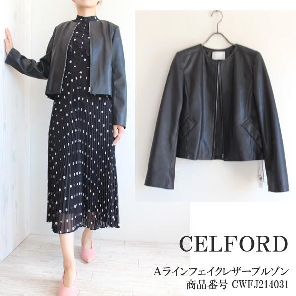 SALE 30%OFF CWFJ214031,CELFORD,Aラインフェイクレザーブルゾン,セル 