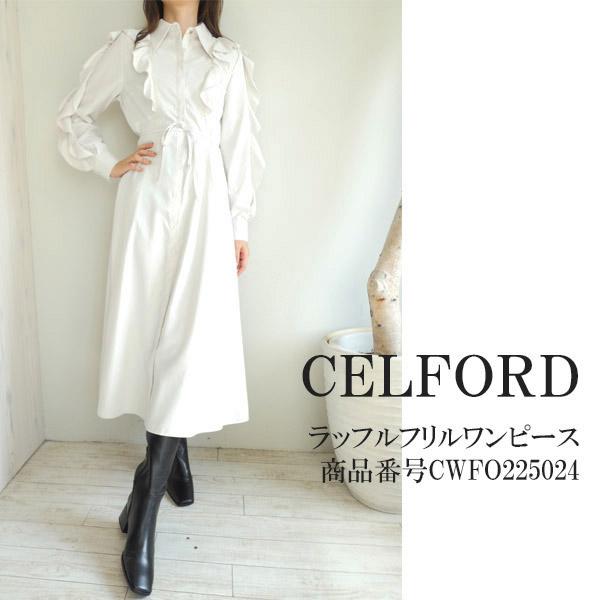 SALE セール,22AW, CWFO225024, ラッフルフリルワンピース CELFORD,セルフォード,新作,送料無料