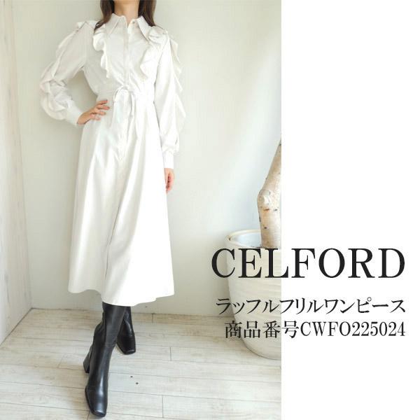 SALE セール,22AW, CWFO225024, ラッフルフリルワンピース CELFORD