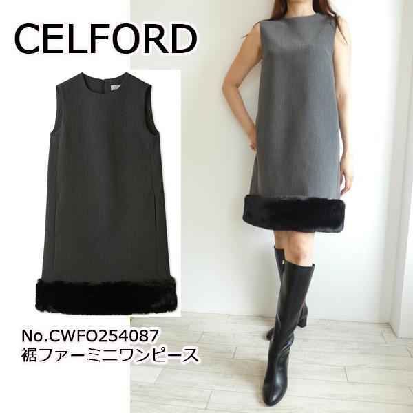 美品　CELFORD セルフォード 裾ファーミニワンピース 24秋冬 楽天市場】【即日出荷】(12%OFF) CELFORD セルフォード 裾ファー