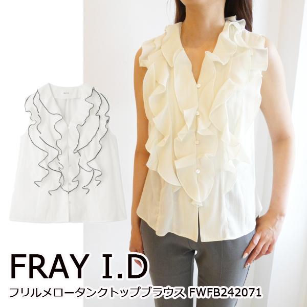 SALE セール FWFB242071, フリルメロータンクトップブラウス ,FRAY I.D 
